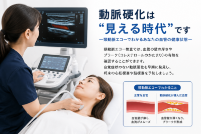 健康診断だけではわからない動脈硬化―頸動脈エコーで血管をチェック―のアイキャッチ画像